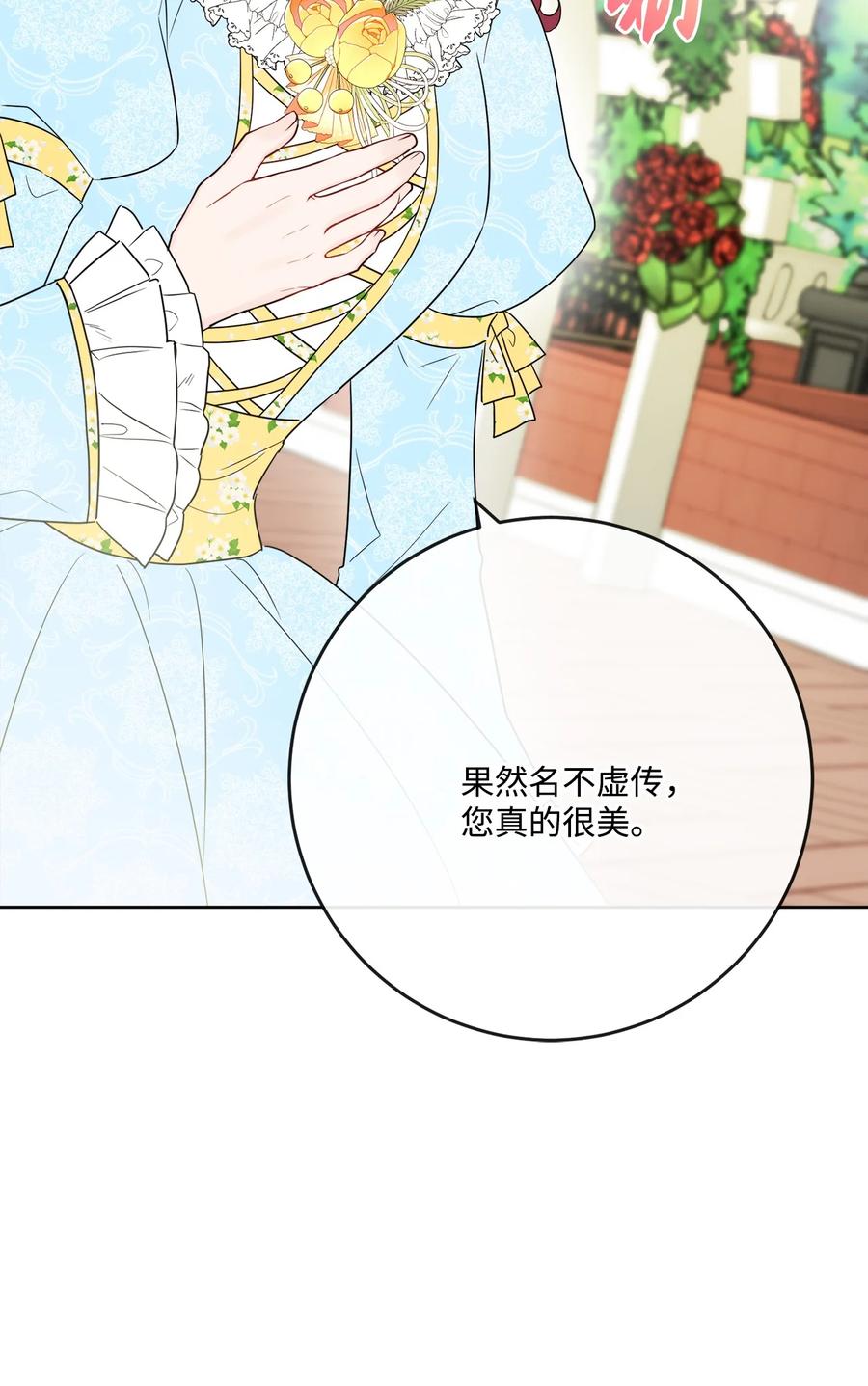 《被抛弃的女主迎来了幸福》30 茶话会风波 第14页