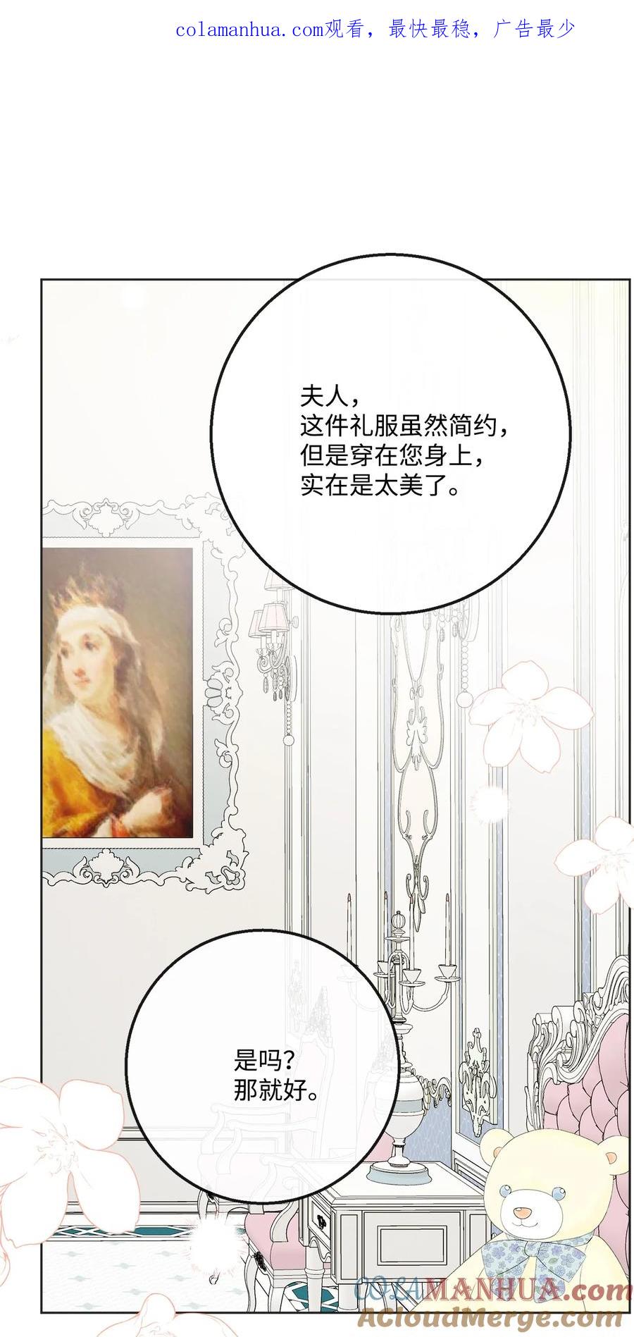 《被抛弃的女主迎来了幸福》30 茶话会风波 第1页