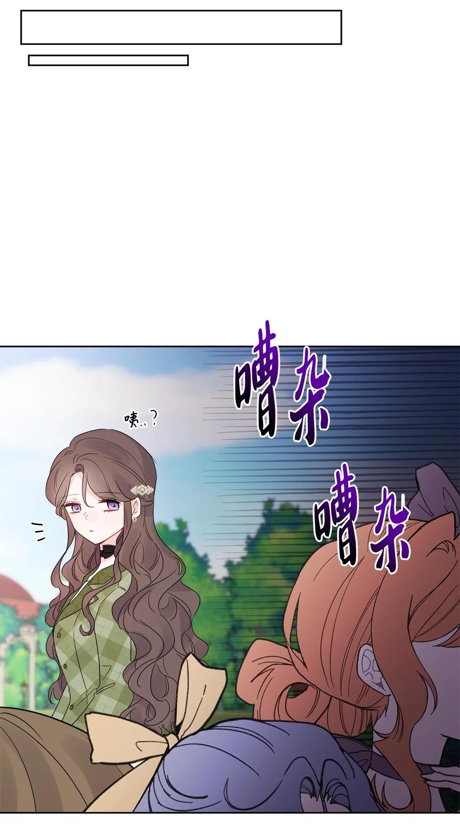 《被抛弃的女主迎来了幸福》30 茶话会风波 第26页