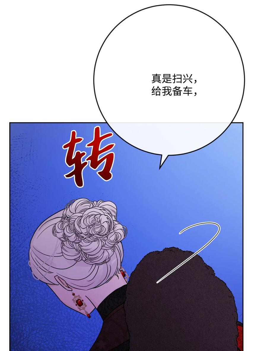 《被抛弃的女主迎来了幸福》30 茶话会风波 第53页