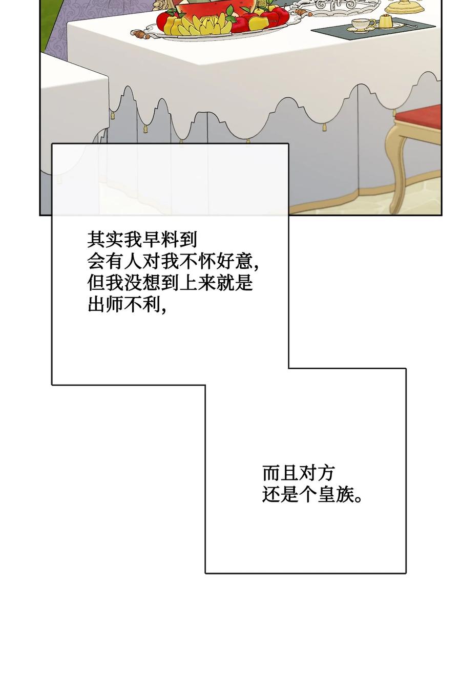 《被抛弃的女主迎来了幸福》30 茶话会风波 第62页