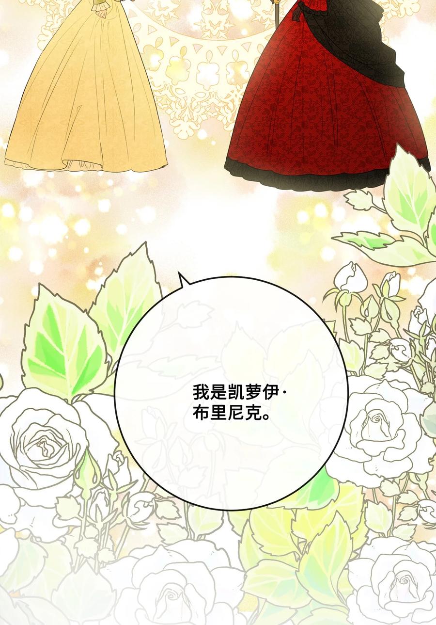 《被抛弃的女主迎来了幸福》30 茶话会风波 第39页