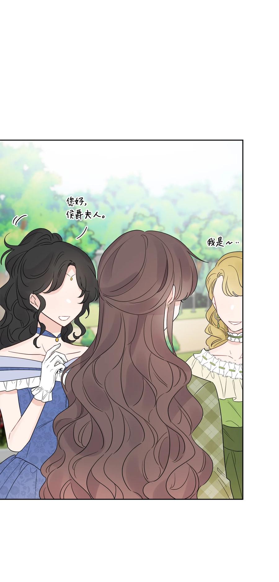 《被抛弃的女主迎来了幸福》30 茶话会风波 第24页