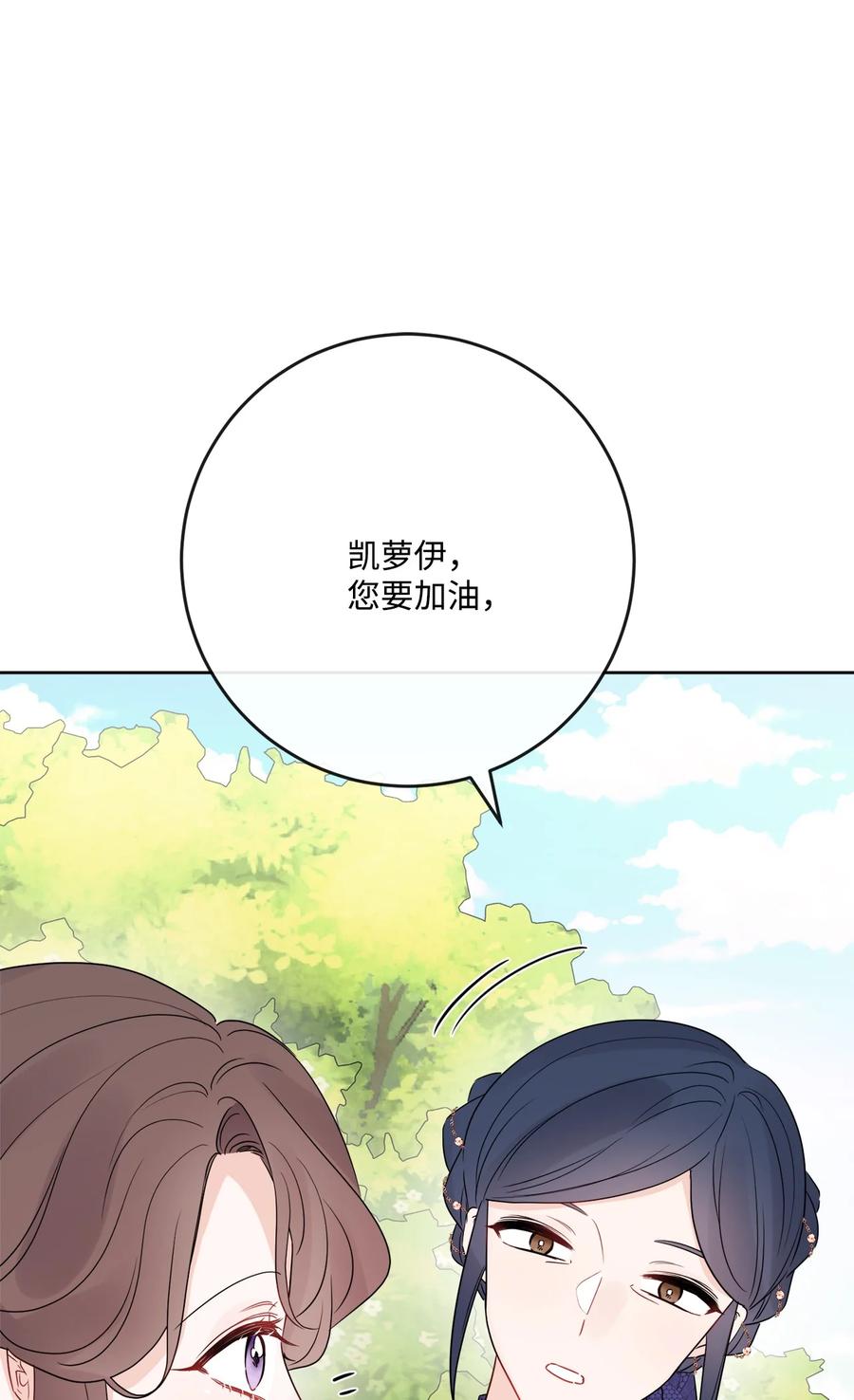 《被抛弃的女主迎来了幸福》31 意外收获 第35页