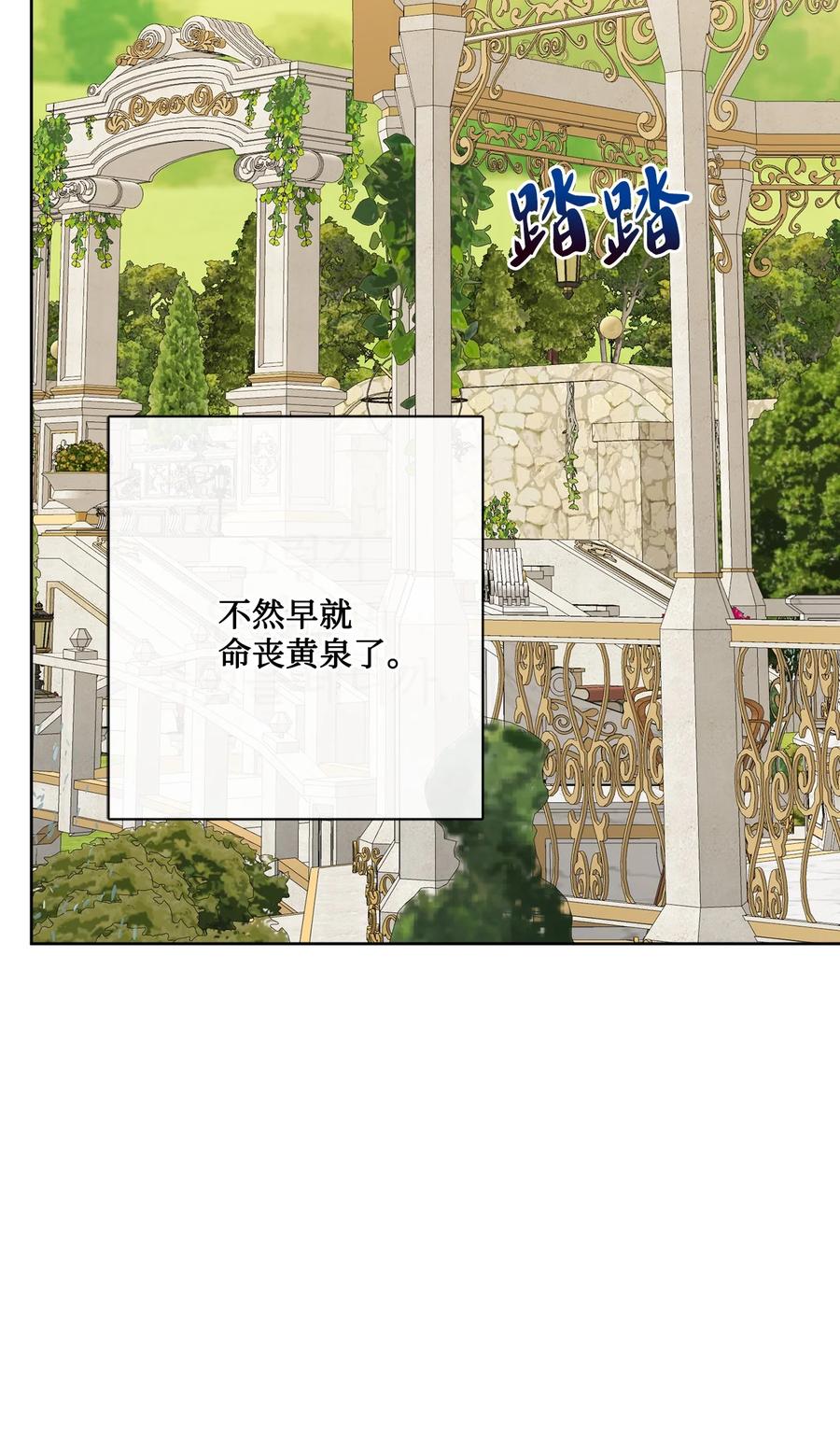 《被抛弃的女主迎来了幸福》31 意外收获 第69页