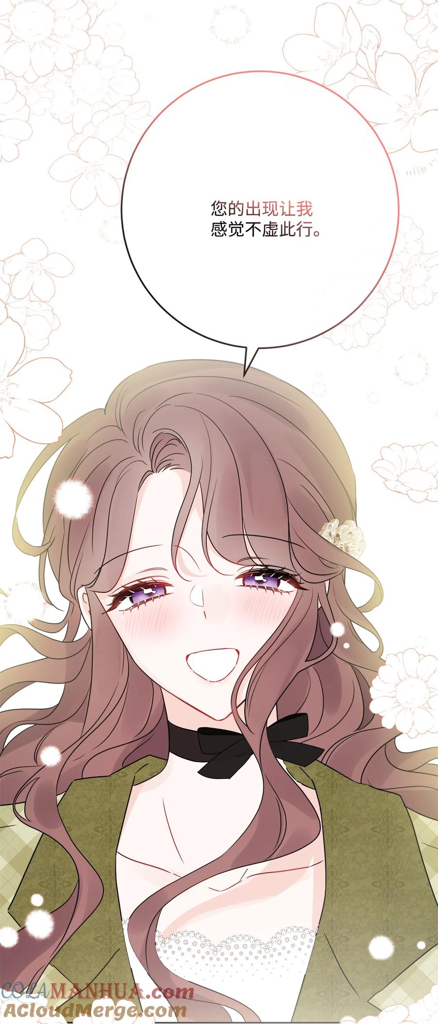 《被抛弃的女主迎来了幸福》31 意外收获 第43页