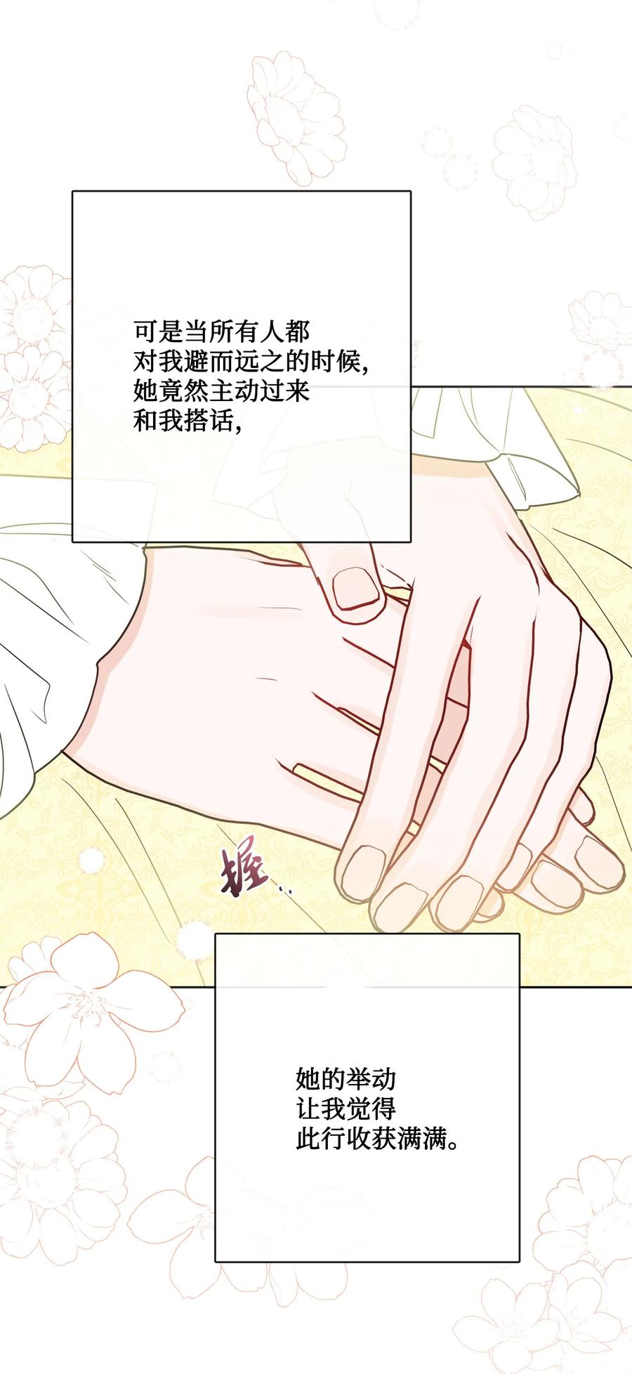 《被抛弃的女主迎来了幸福》31 意外收获 第41页
