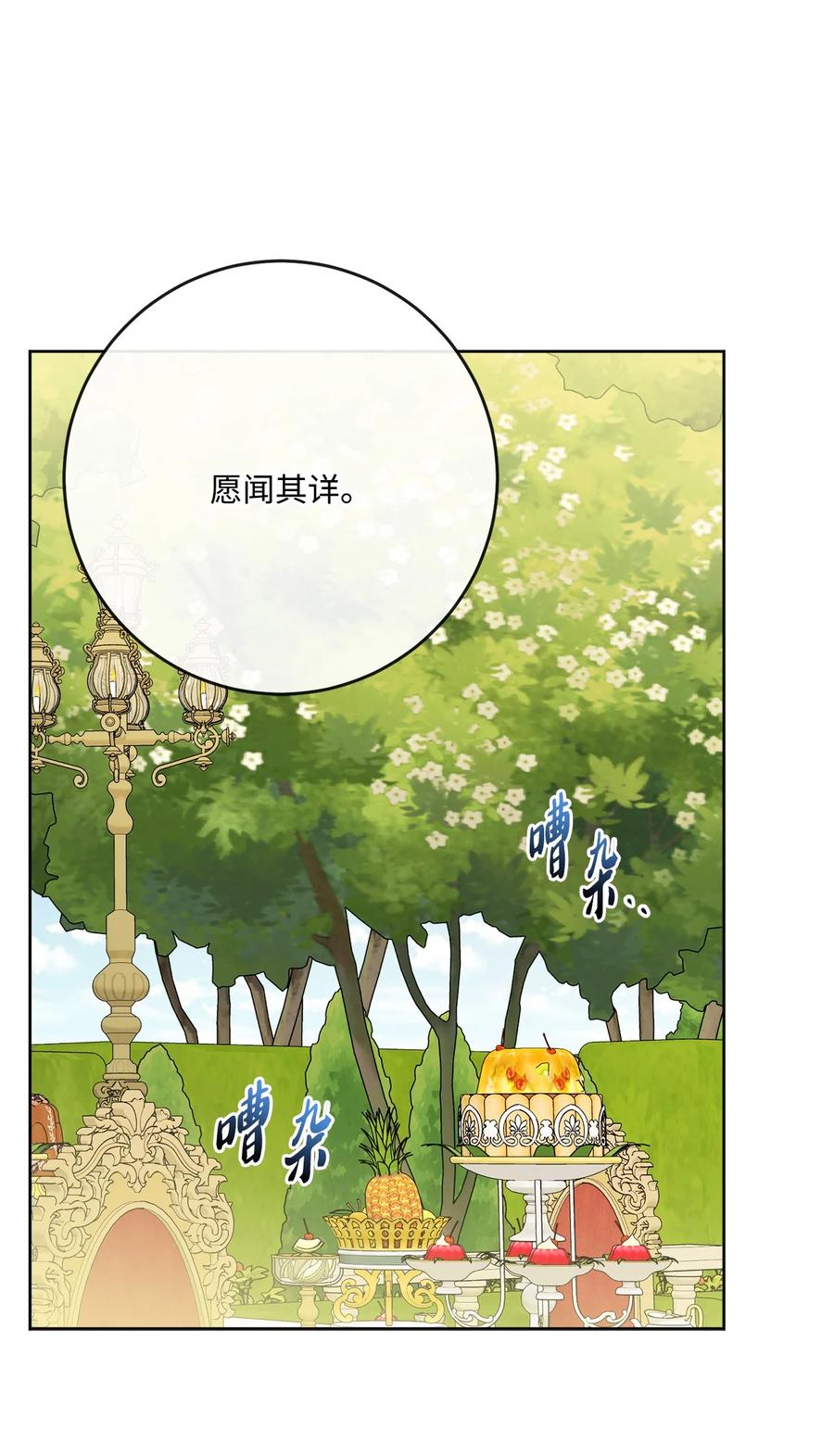 《被抛弃的女主迎来了幸福》31 意外收获 第11页