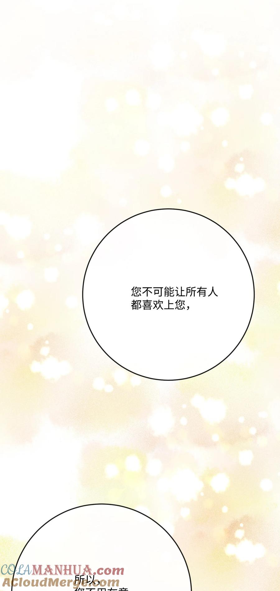 《被抛弃的女主迎来了幸福》31 意外收获 第37页
