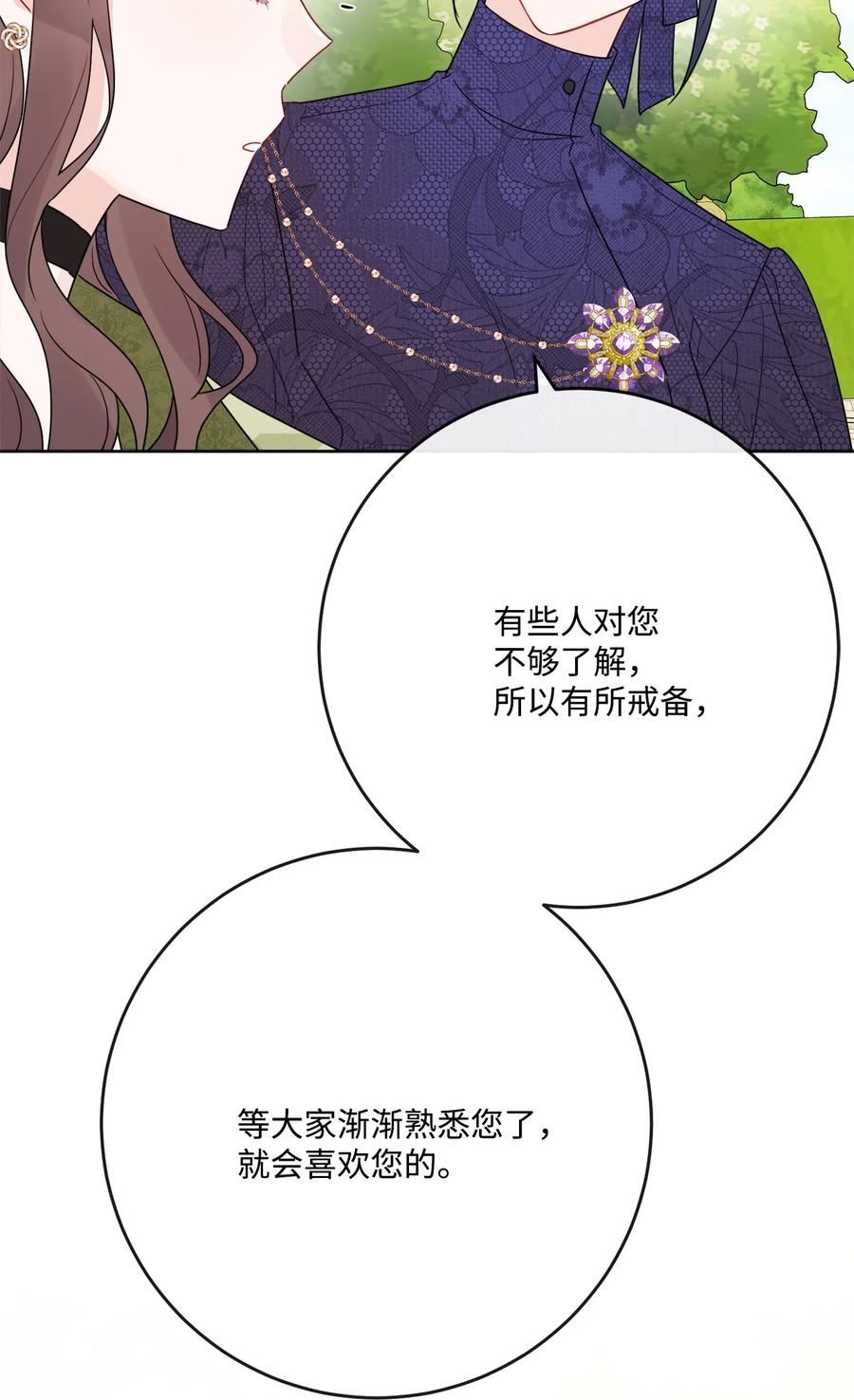 《被抛弃的女主迎来了幸福》31 意外收获 第36页