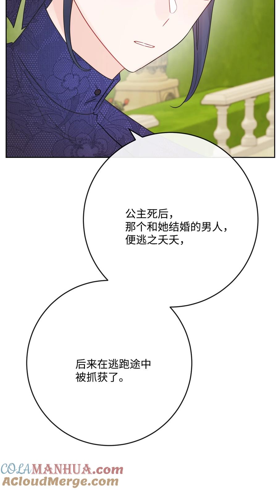 《被抛弃的女主迎来了幸福》31 意外收获 第28页