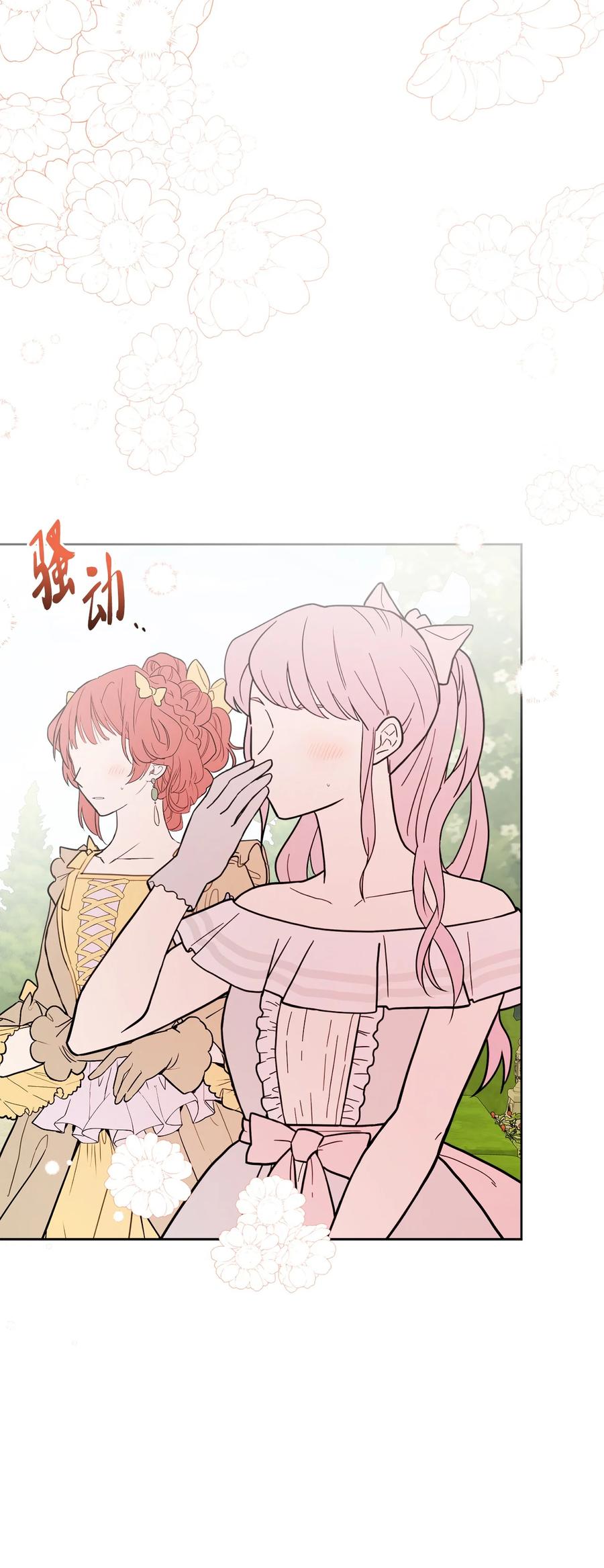 《被抛弃的女主迎来了幸福》31 意外收获 第44页