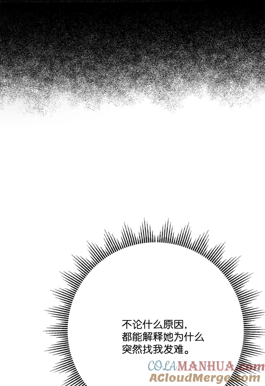 《被抛弃的女主迎来了幸福》31 意外收获 第25页