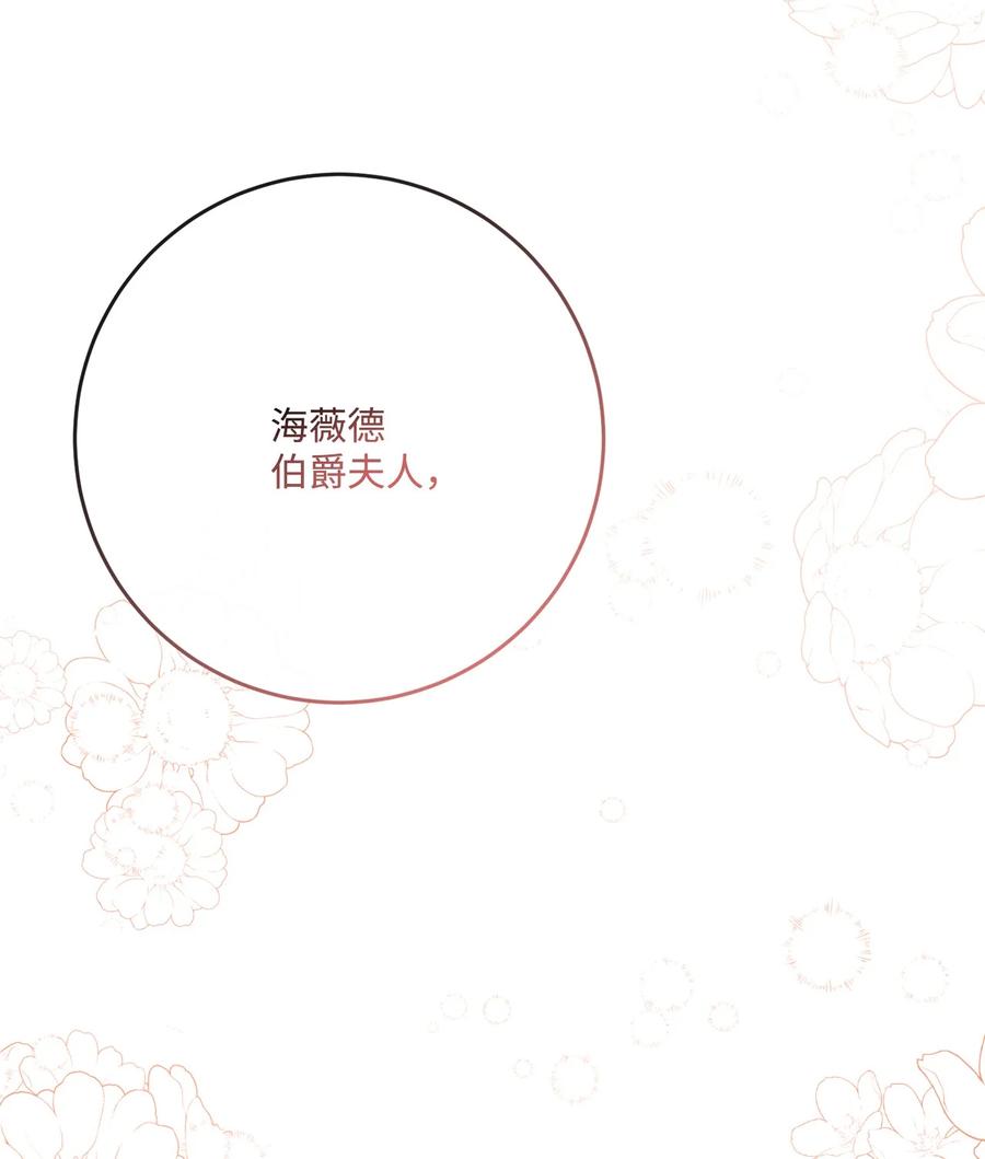 《被抛弃的女主迎来了幸福》31 意外收获 第42页