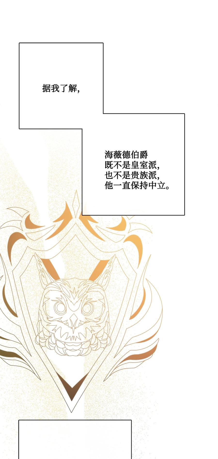 《被抛弃的女主迎来了幸福》31 意外收获 第39页