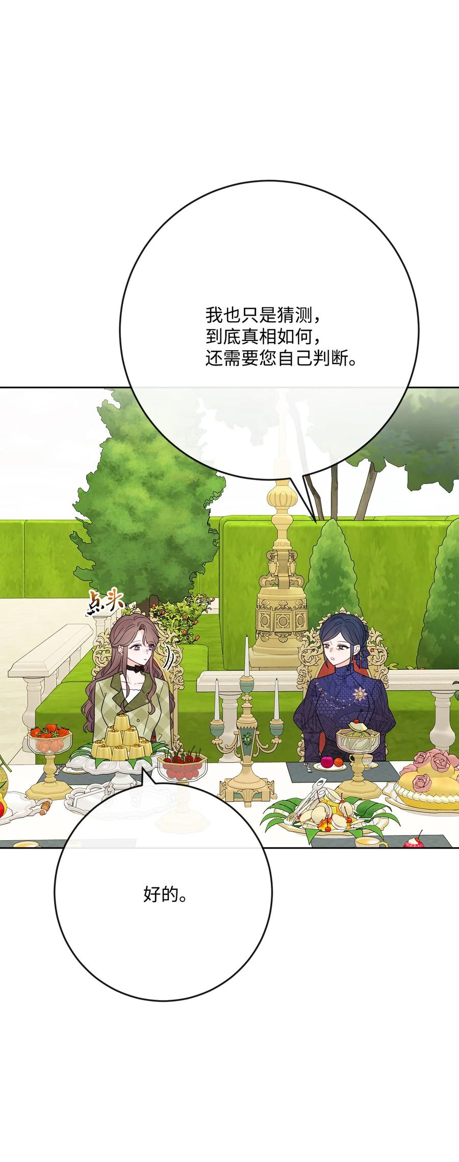 《被抛弃的女主迎来了幸福》31 意外收获 第12页