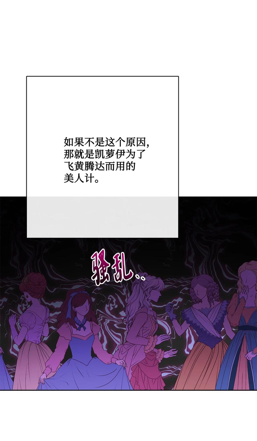 《被抛弃的女主迎来了幸福》31 意外收获 第56页