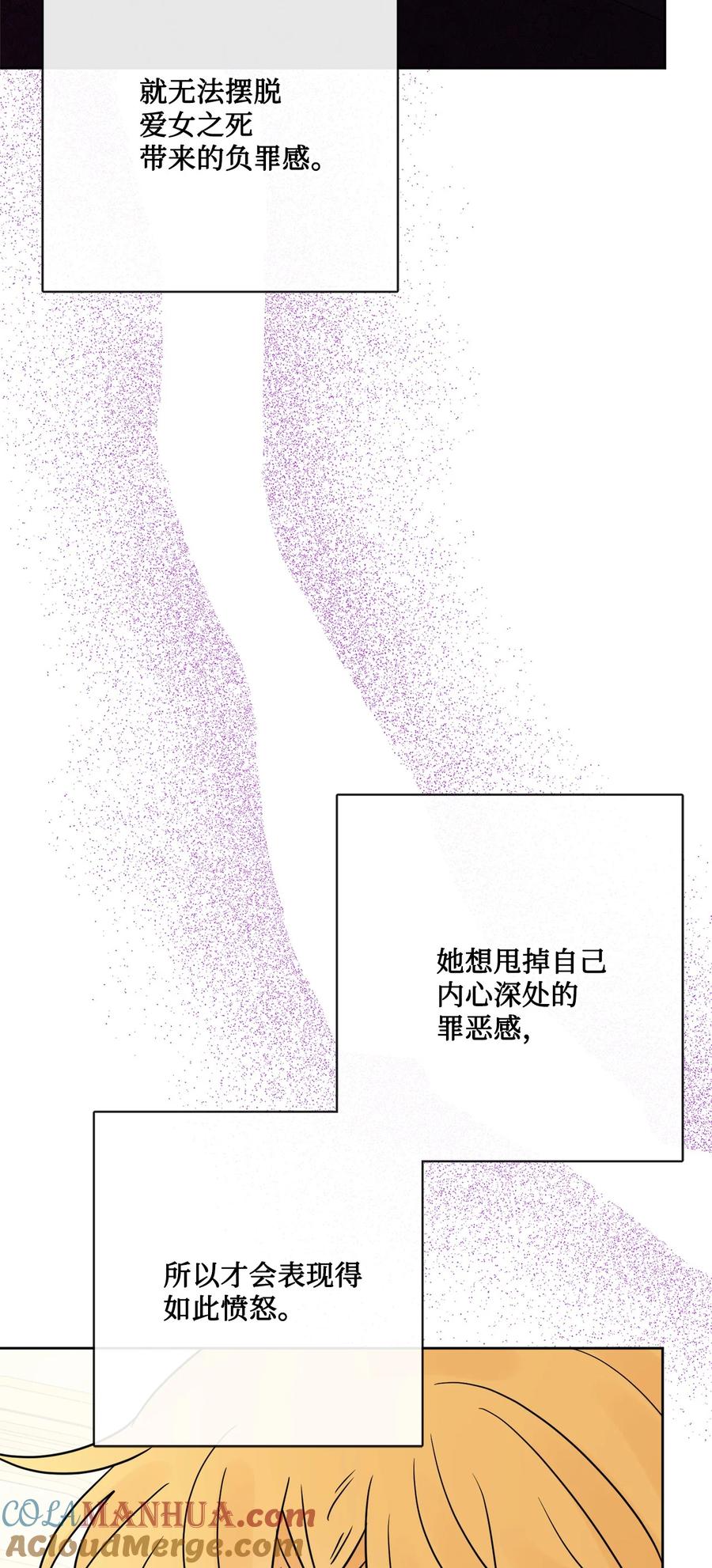 《被抛弃的女主迎来了幸福》31 意外收获 第58页