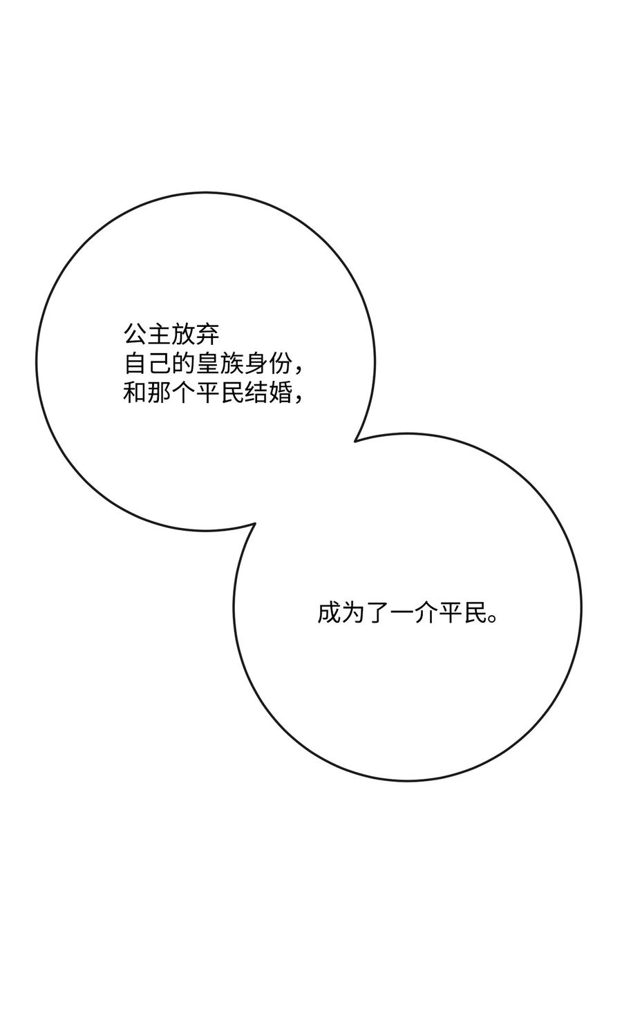 《被抛弃的女主迎来了幸福》31 意外收获 第20页