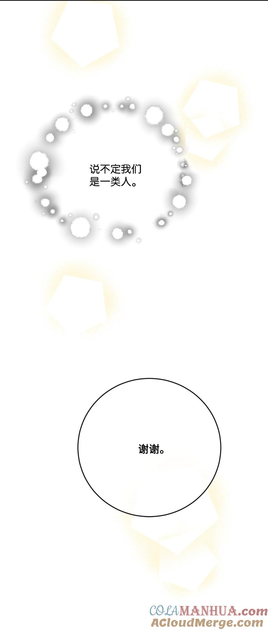 《被抛弃的女主迎来了幸福》31 意外收获 第7页