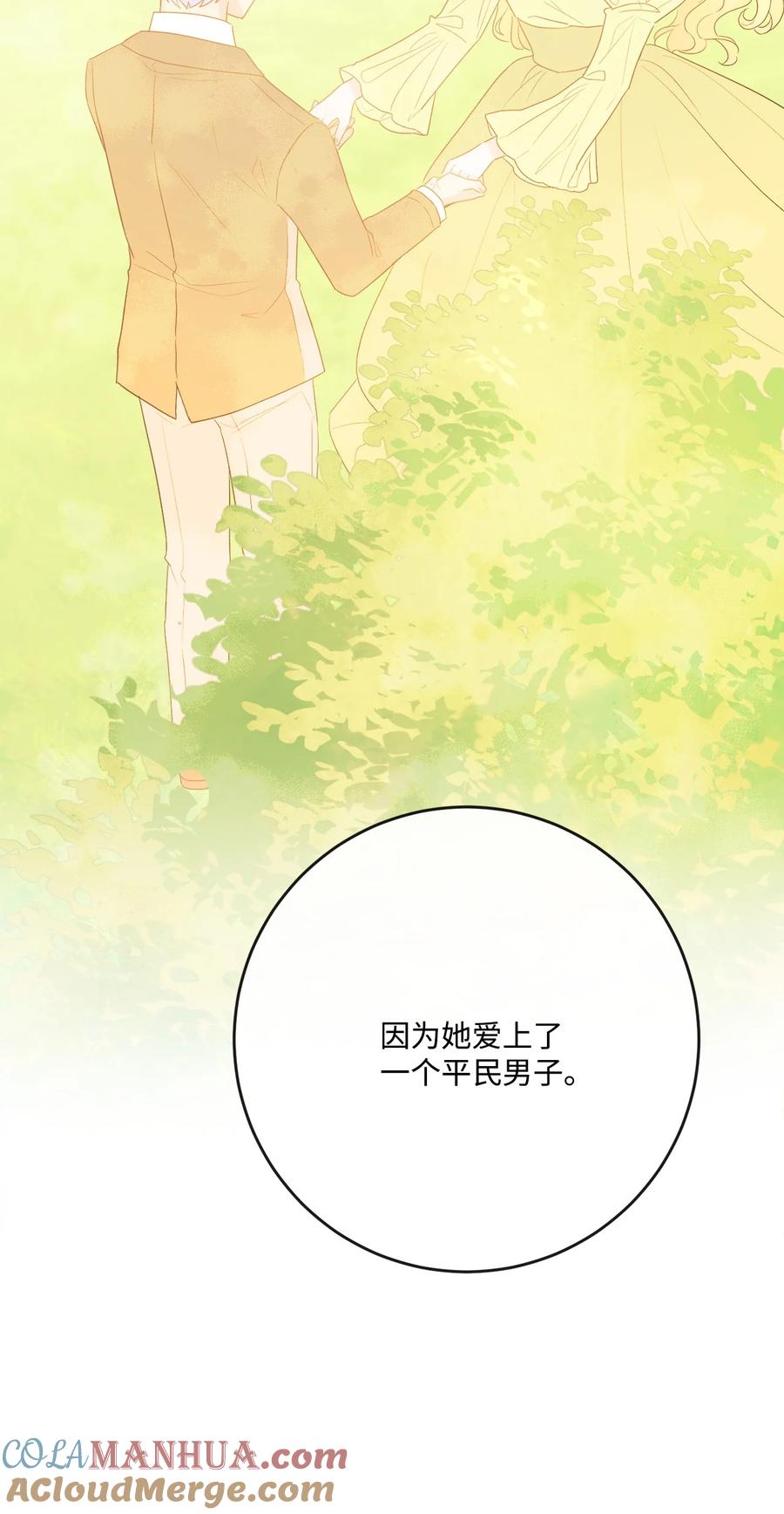 《被抛弃的女主迎来了幸福》31 意外收获 第19页