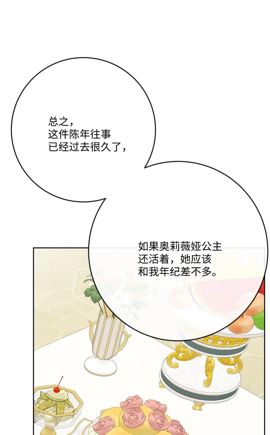 《被抛弃的女主迎来了幸福》31 意外收获 第32页