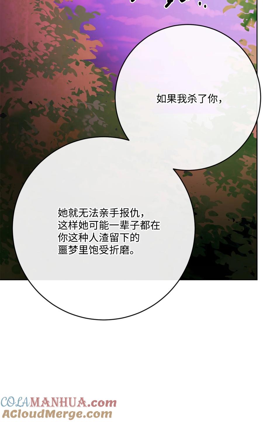 《被抛弃的女主迎来了幸福》32 做贼心虚 第70页