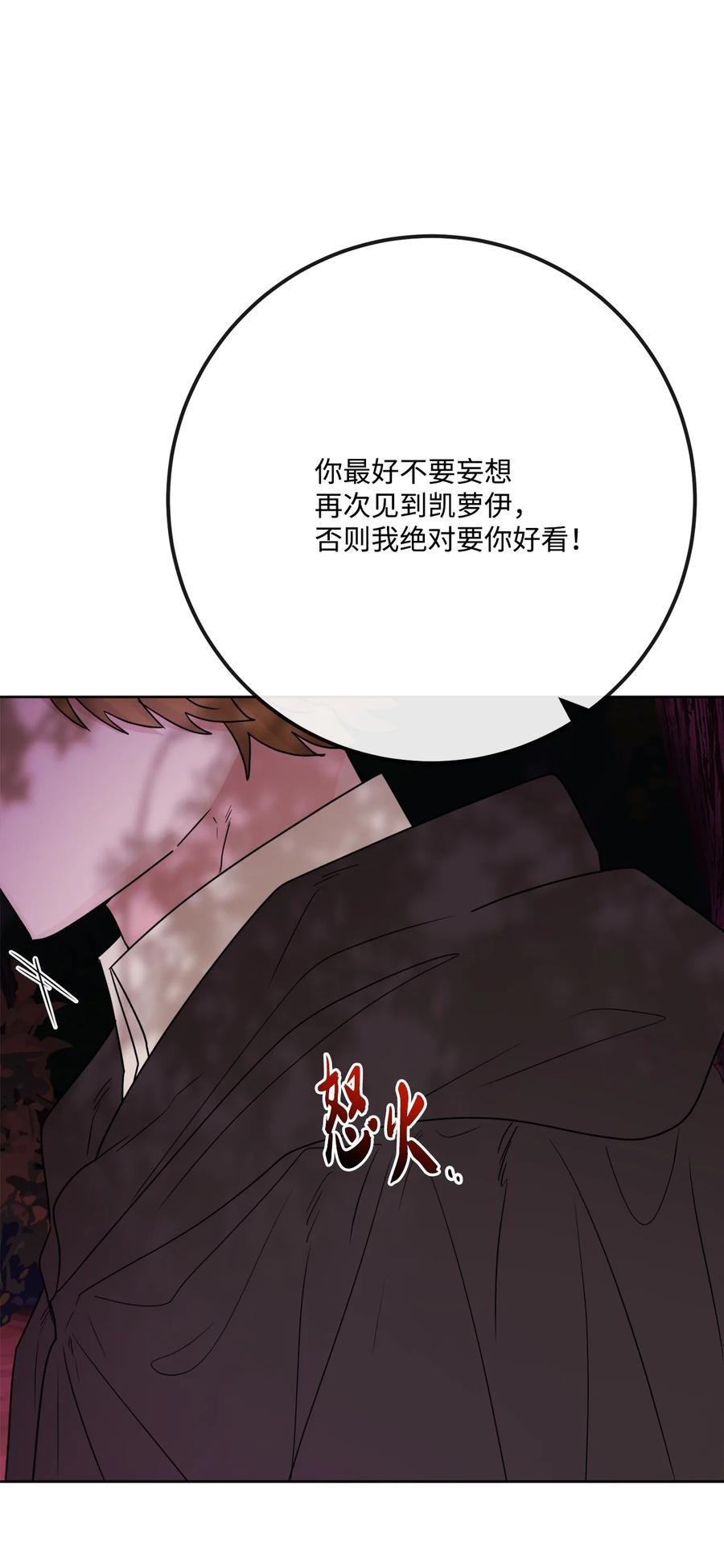 《被抛弃的女主迎来了幸福》32 做贼心虚 第47页