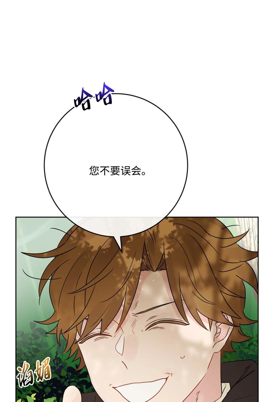 《被抛弃的女主迎来了幸福》32 做贼心虚 第18页