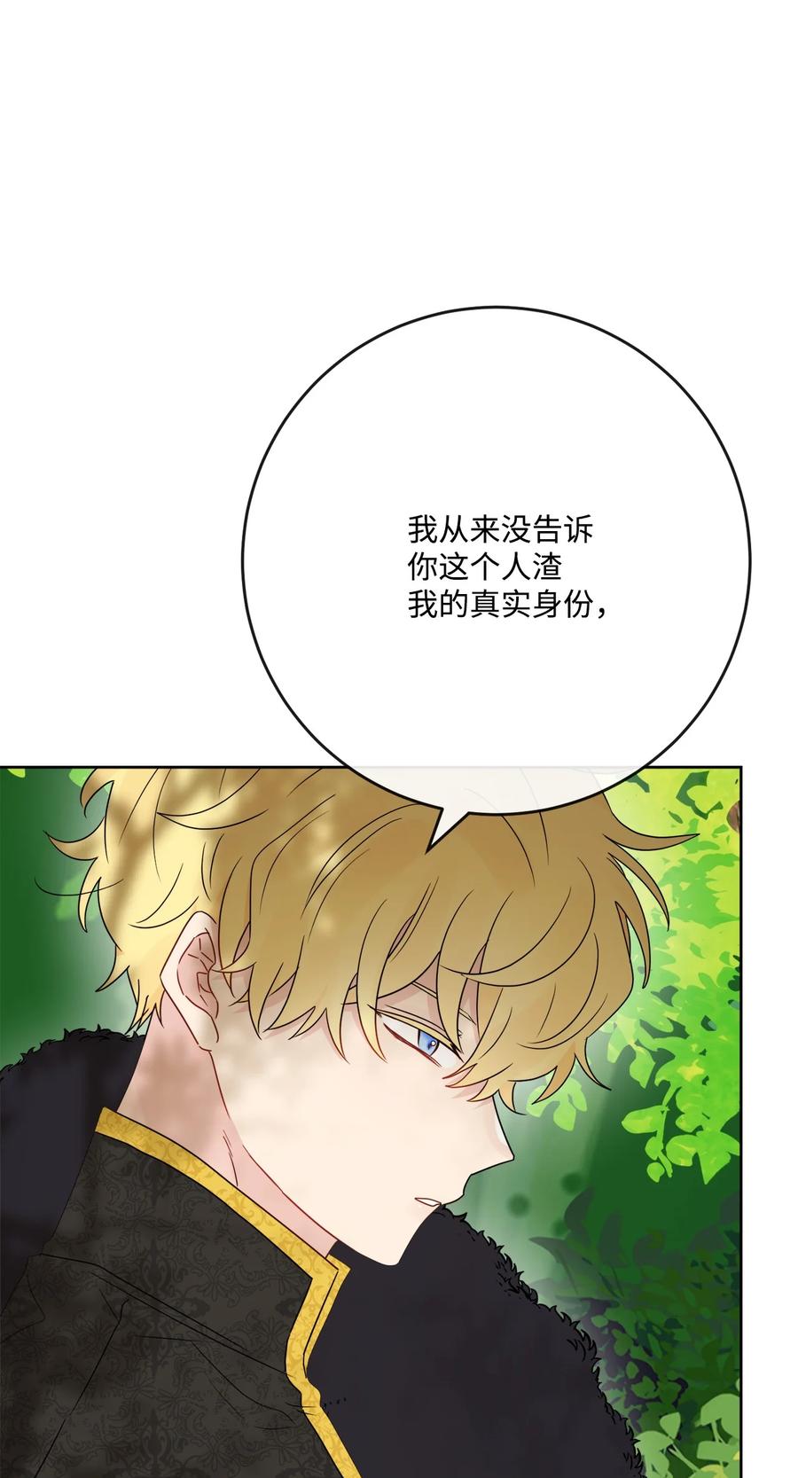 《被抛弃的女主迎来了幸福》32 做贼心虚 第41页