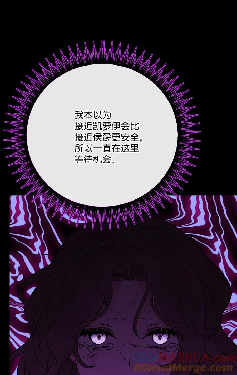 《被抛弃的女主迎来了幸福》32 做贼心虚 第37页