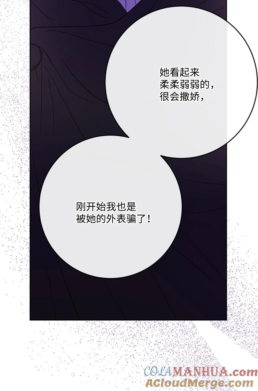 《被抛弃的女主迎来了幸福》32 做贼心虚 第55页