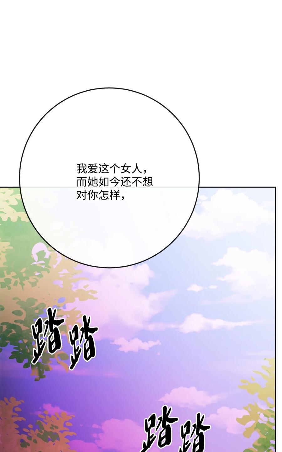 《被抛弃的女主迎来了幸福》32 做贼心虚 第69页
