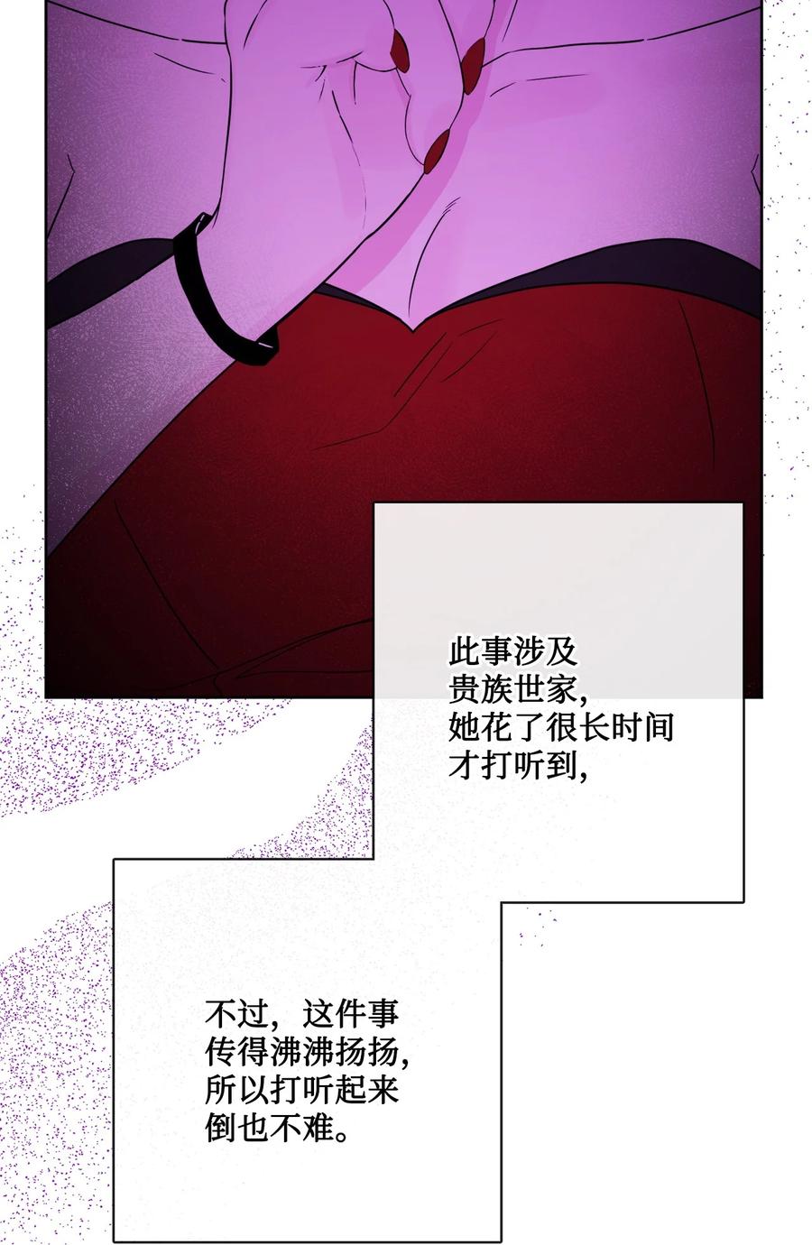 《被抛弃的女主迎来了幸福》32 做贼心虚 第26页