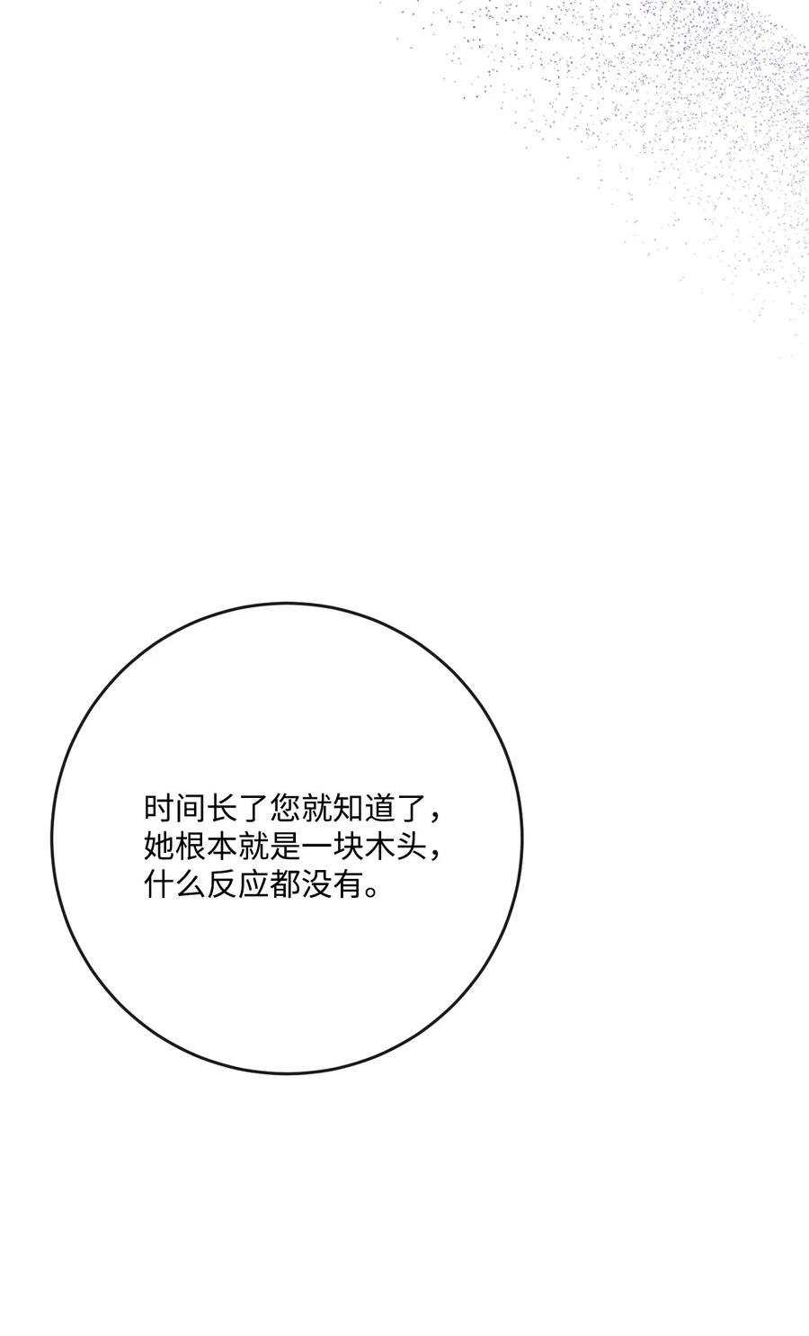 《被抛弃的女主迎来了幸福》32 做贼心虚 第56页