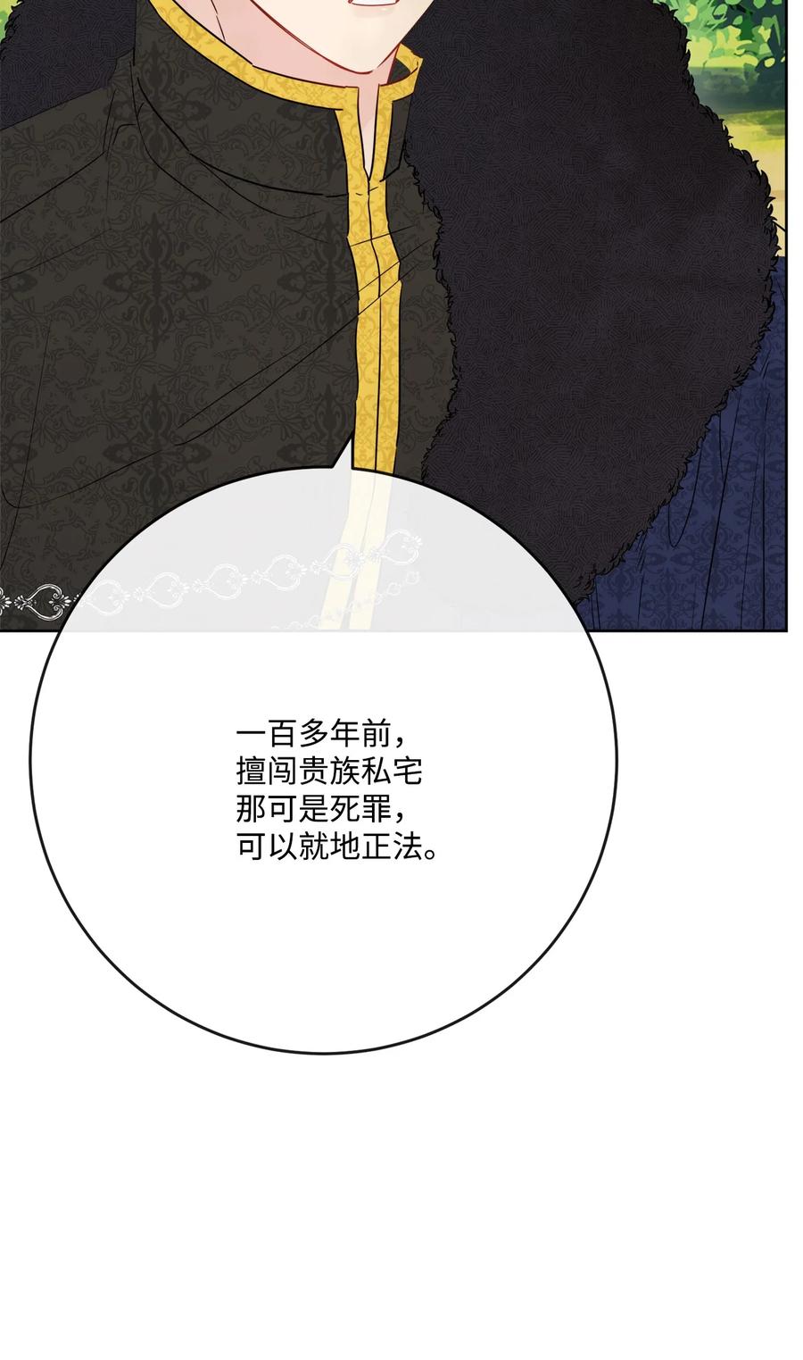 《被抛弃的女主迎来了幸福》32 做贼心虚 第15页