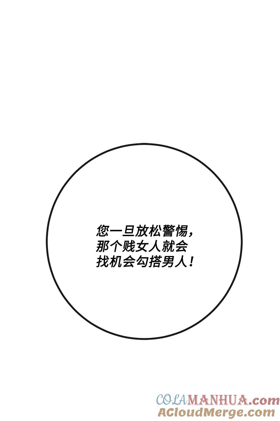 《被抛弃的女主迎来了幸福》32 做贼心虚 第61页