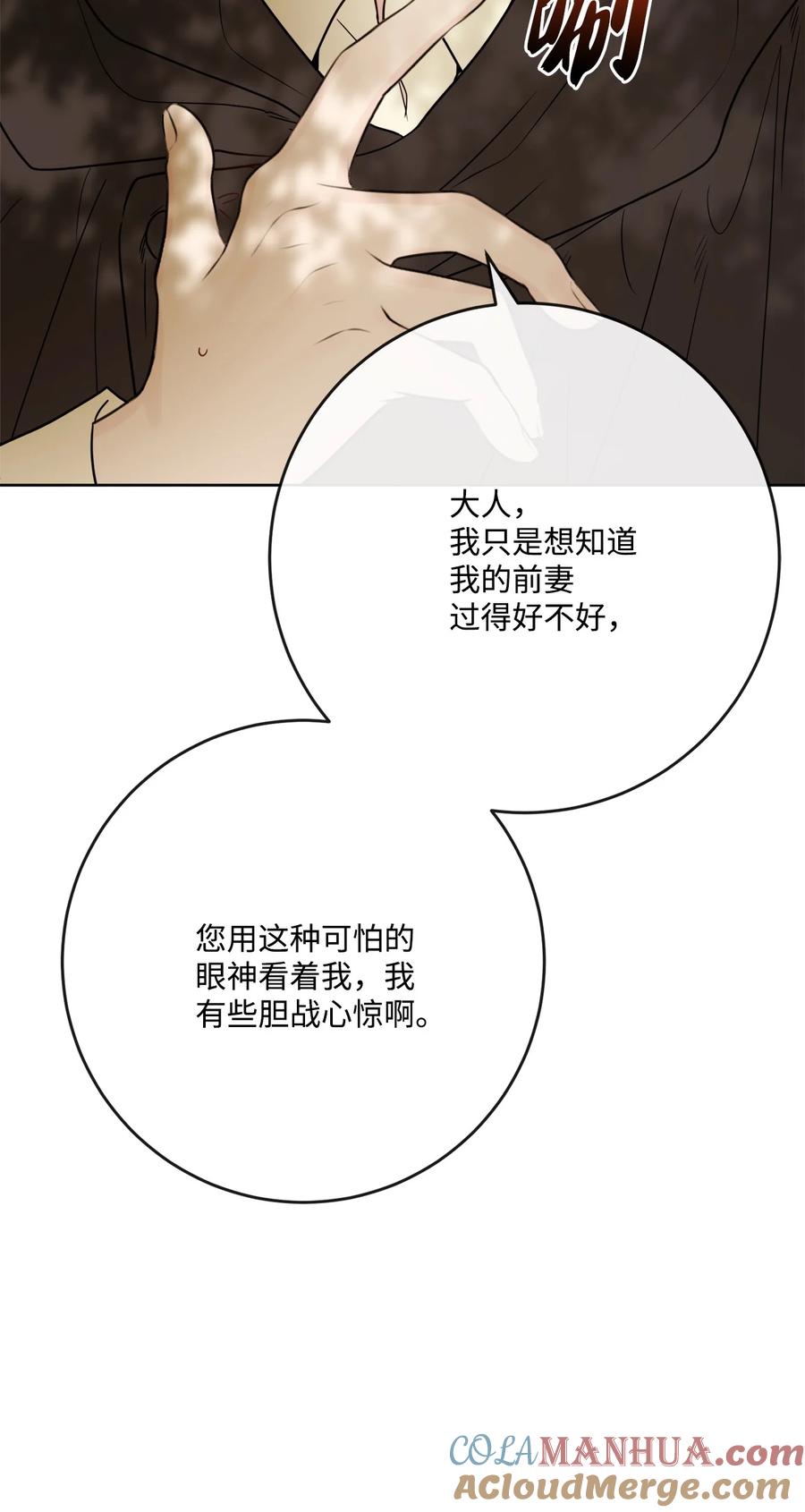 《被抛弃的女主迎来了幸福》32 做贼心虚 第40页