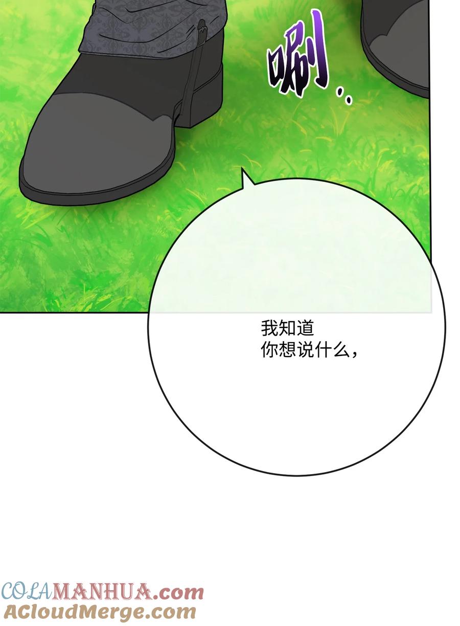 《被抛弃的女主迎来了幸福》32 做贼心虚 第64页