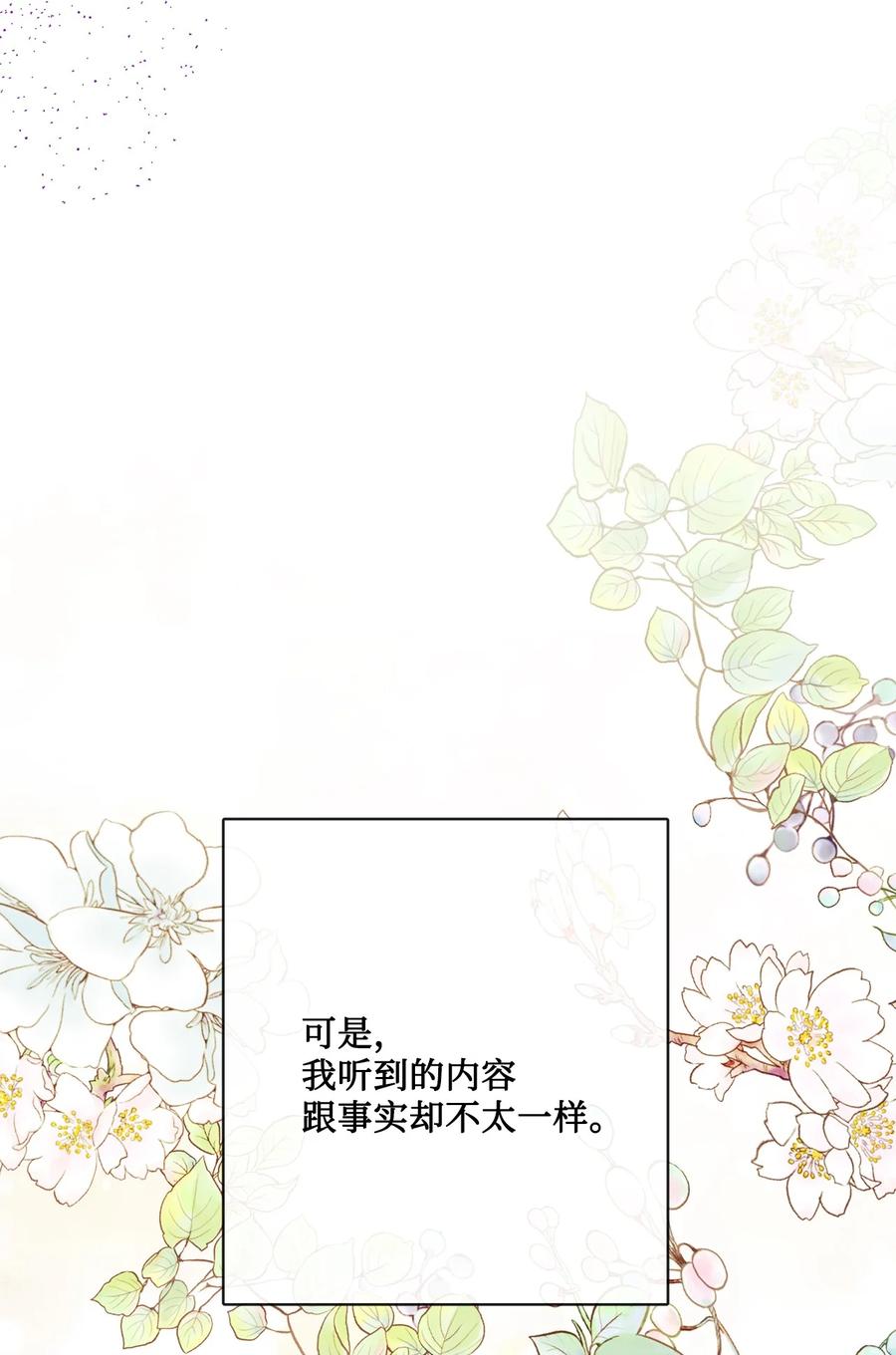 《被抛弃的女主迎来了幸福》32 做贼心虚 第27页