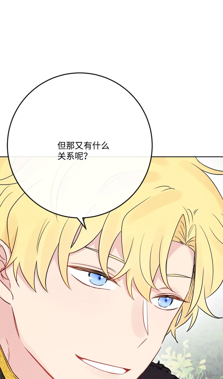 《被抛弃的女主迎来了幸福》32 做贼心虚 第65页