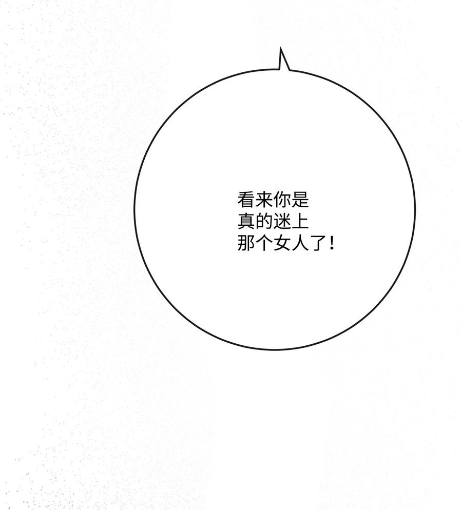 《被抛弃的女主迎来了幸福》32 做贼心虚 第51页
