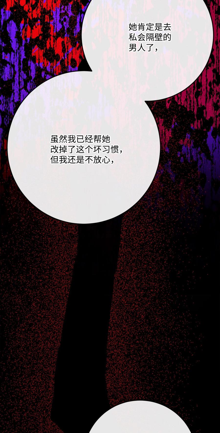 《被抛弃的女主迎来了幸福》32 做贼心虚 第59页