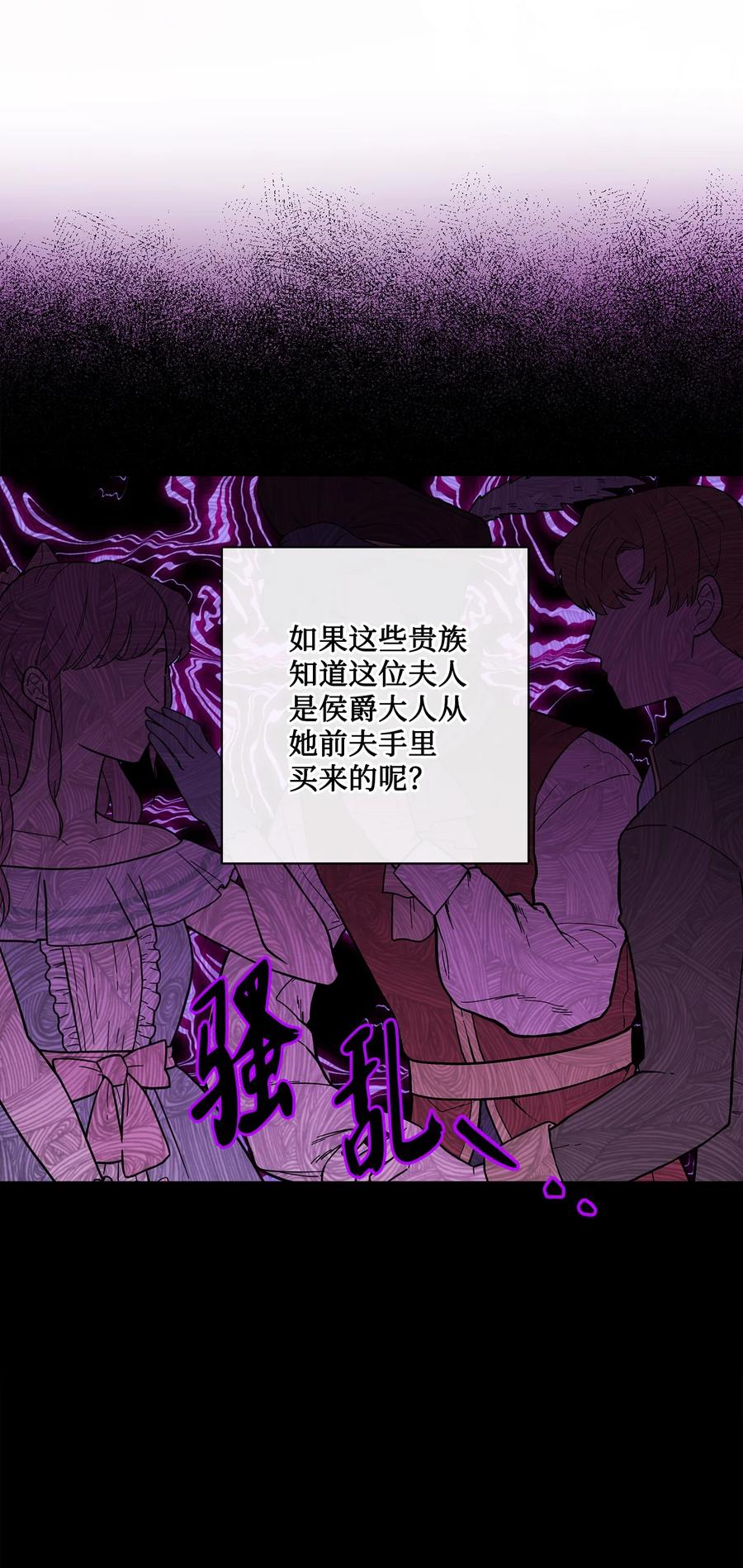 《被抛弃的女主迎来了幸福》32 做贼心虚 第32页