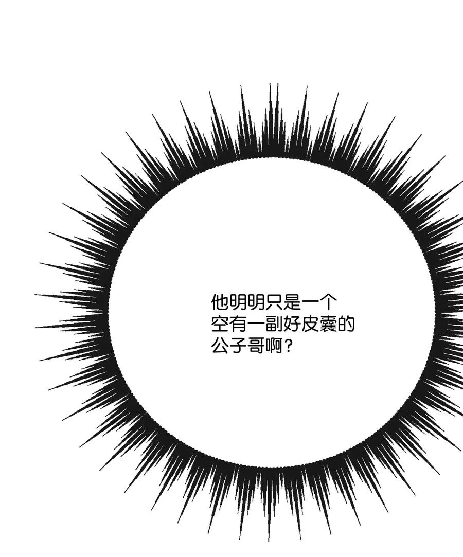 《被抛弃的女主迎来了幸福》32 做贼心虚 第24页