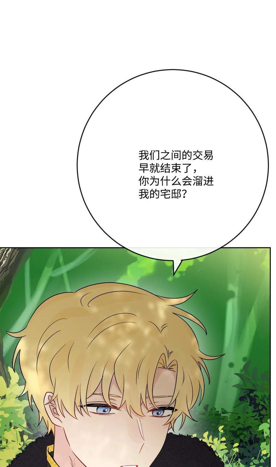 《被抛弃的女主迎来了幸福》32 做贼心虚 第14页