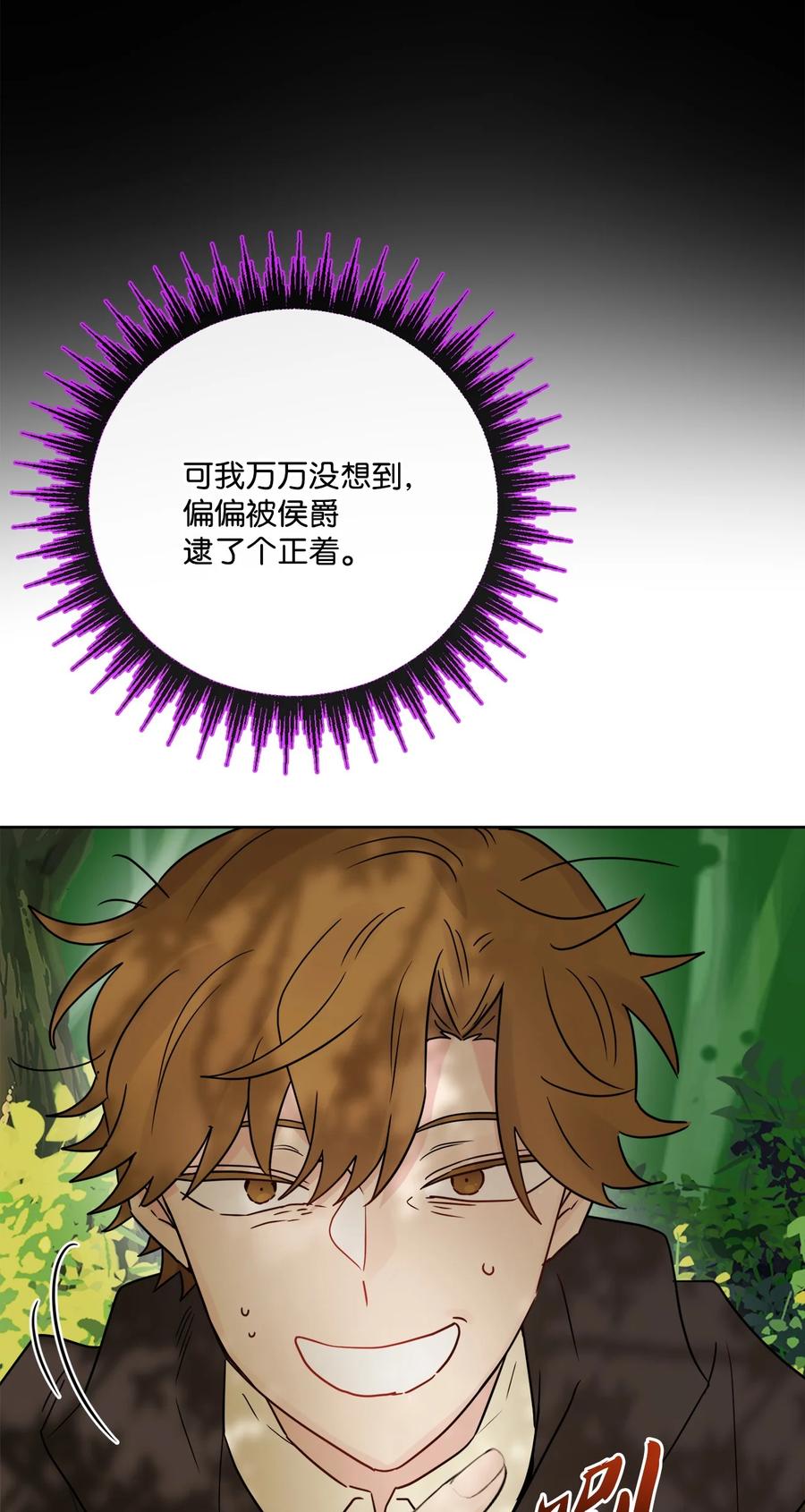 《被抛弃的女主迎来了幸福》32 做贼心虚 第39页