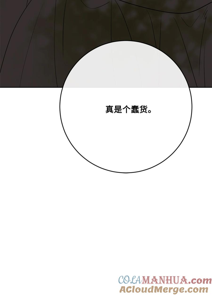 《被抛弃的女主迎来了幸福》32 做贼心虚 第7页