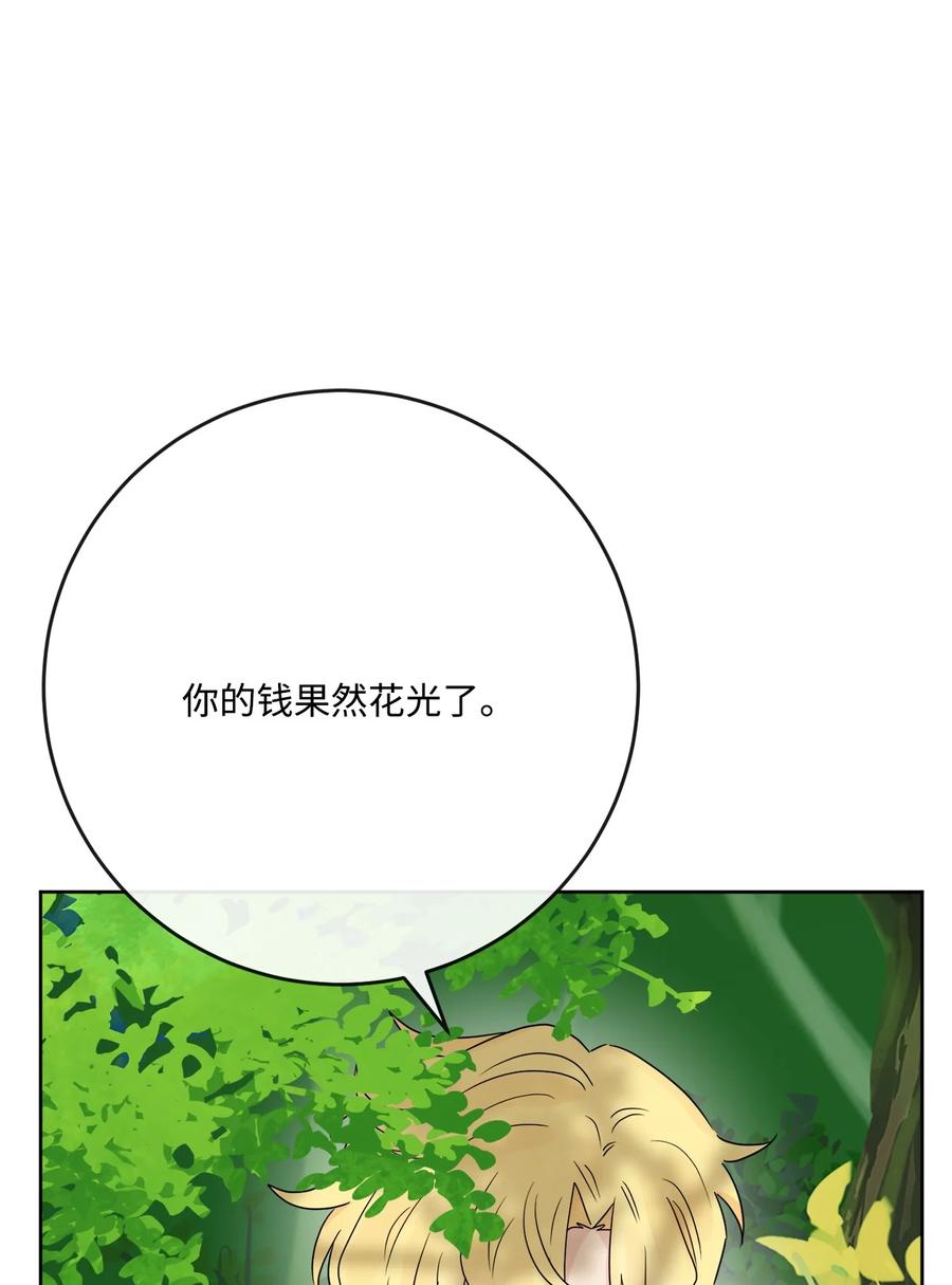 《被抛弃的女主迎来了幸福》32 做贼心虚 第44页