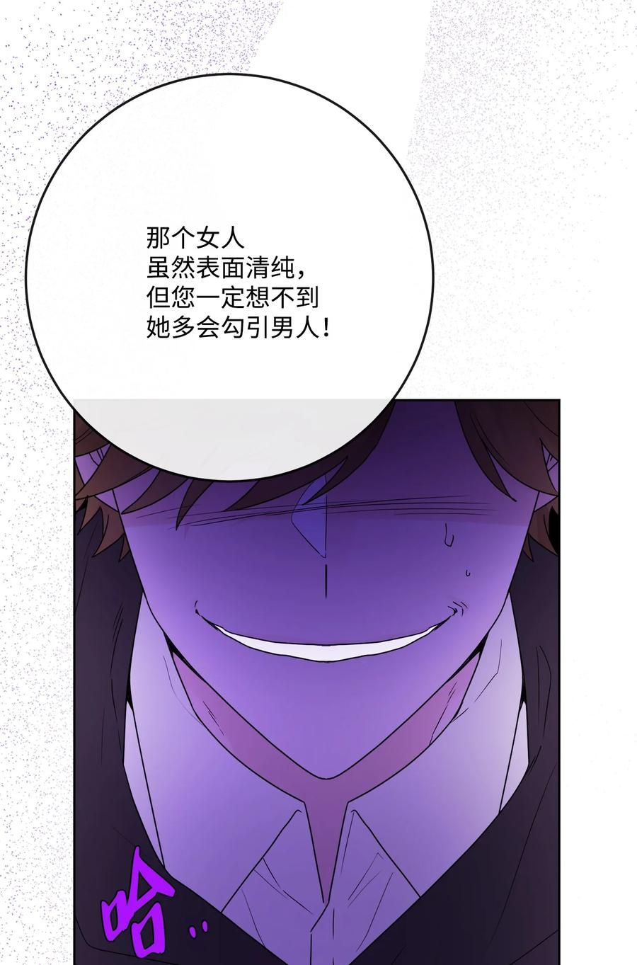 《被抛弃的女主迎来了幸福》32 做贼心虚 第54页